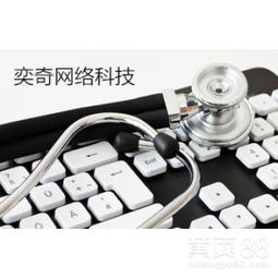 上海网络维护新势力 闸北区火车站IT外包与电脑维护的可靠伙伴——奕奇技术支持服务公司