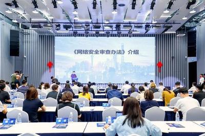 浦东举行全国首场面向企业的网络安全法规政策解读会 为网络技术服务发展提供精准指引